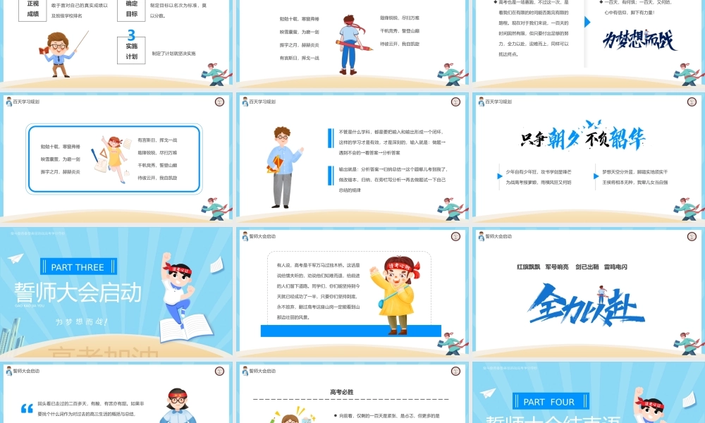 蓝色卡通高考百日冲刺誓师大会十年寒窗PPT课件（带内容）.pptx