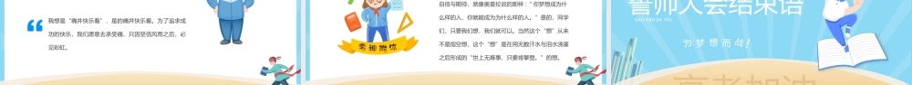 蓝色卡通高考百日冲刺誓师大会十年寒窗PPT课件（带内容）.pptx