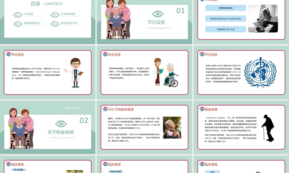 4月11日世界帕金森病日关爱老人健康节日介绍PPT课件（带内容）.pptx