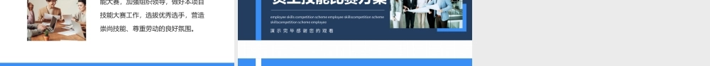 员工技能比赛方案动态PPT课件（带内容）.pptx
