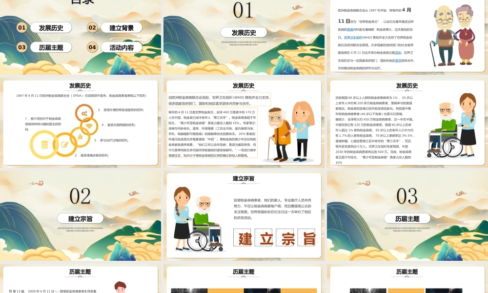 4月11日世界帕金森病日关爱老人活动策划PPT课件（带内容）.ppt