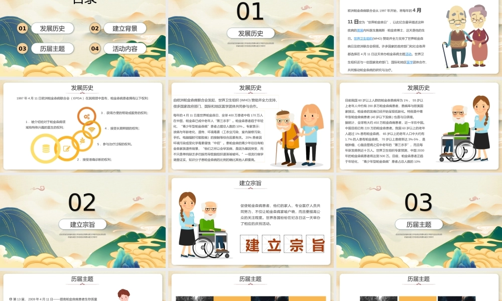 4月11日世界帕金森病日关爱老人活动策划PPT课件（带内容）.pptx