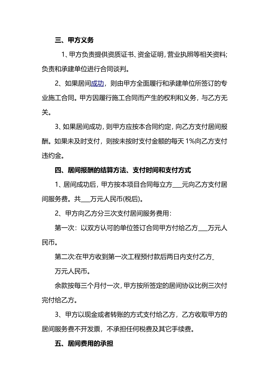 工程居间协议书.doc_第2页