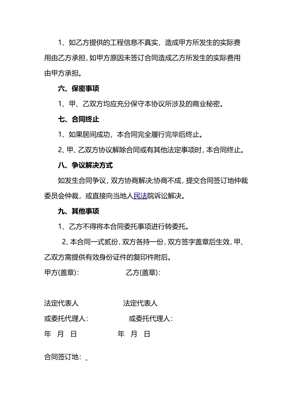 工程居间协议书.doc_第3页