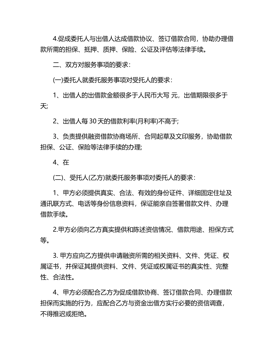 法律咨询服务合同范本.docx_第2页