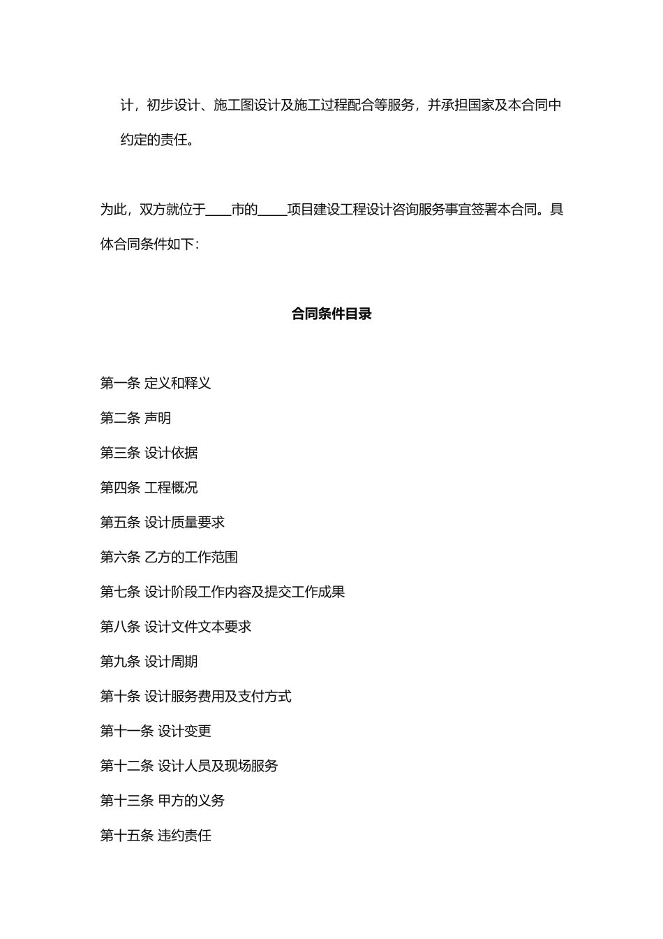 建设工程设计咨询合同.docx_第2页