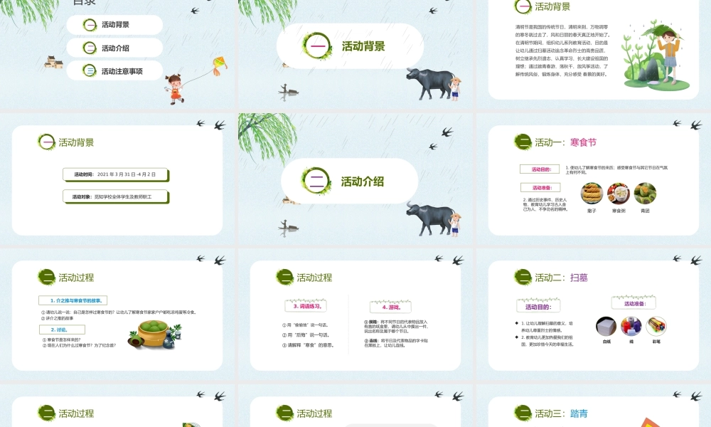 绿色卡通中国传统节日清明节活动策划PPT课件（带内容）.ppt