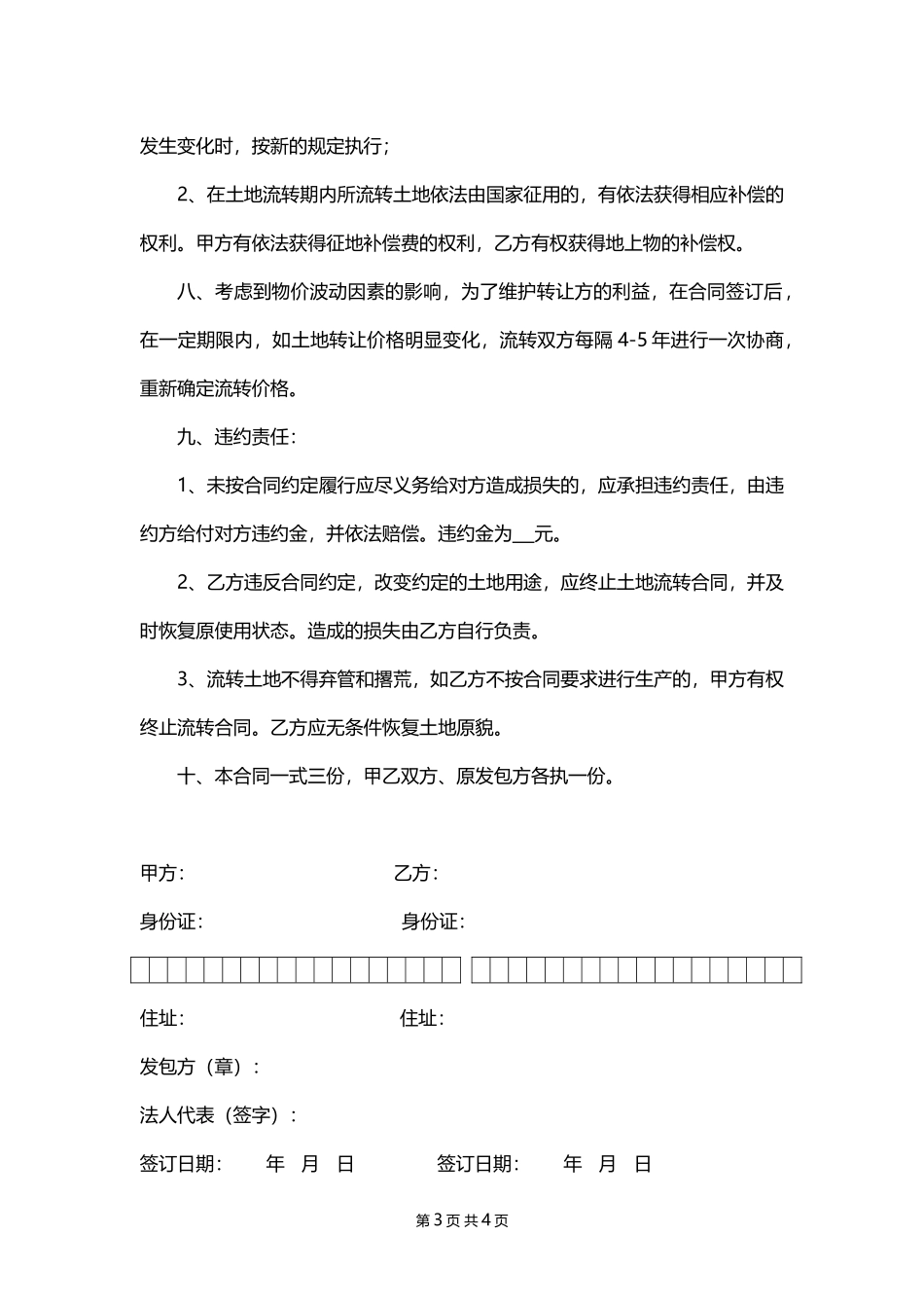 农村土地承包经营权流转合同.docx_第3页