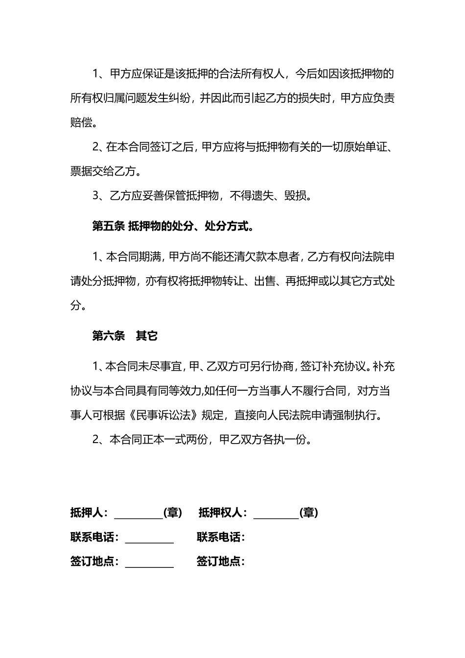 汽车抵押借款合同协议.doc_第2页