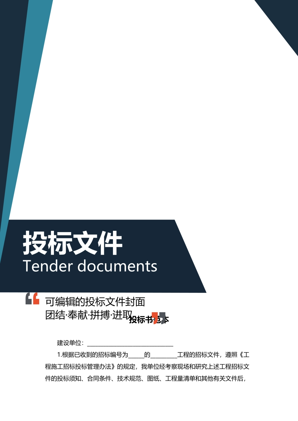 投标文件 2.docx_第1页