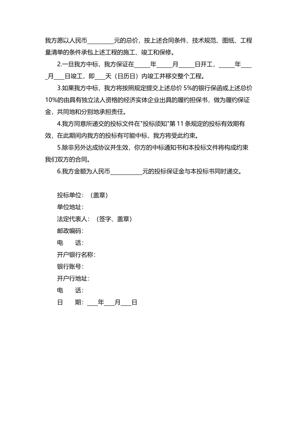 投标文件 2.docx_第2页