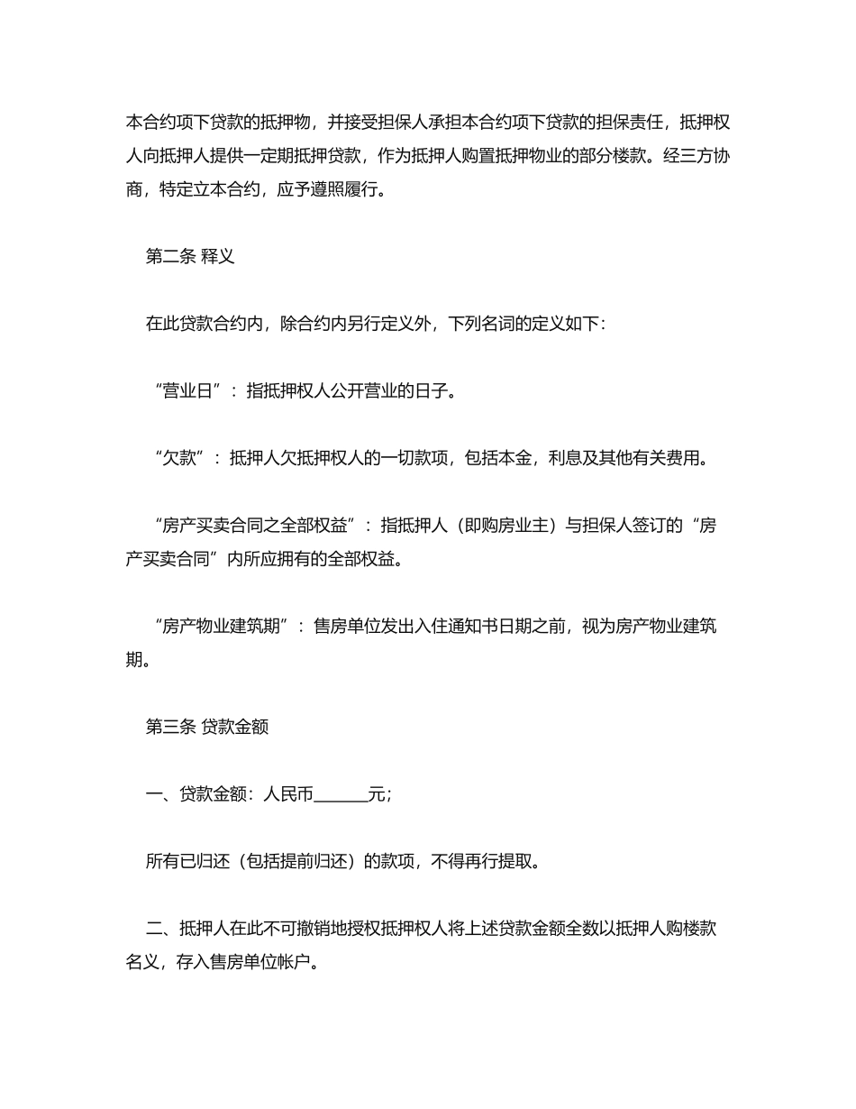 房产抵押借款协议.docx_第2页