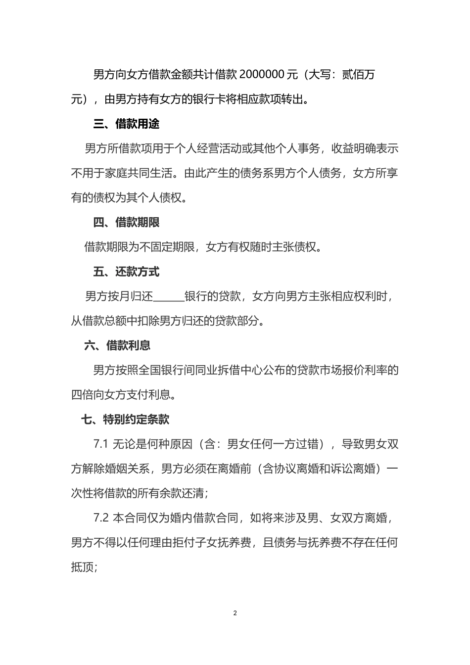 夫妻婚内借款协议.docx_第2页