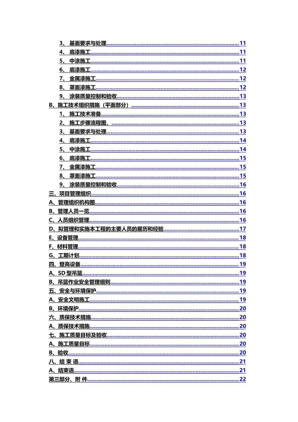 涂料工程投标书.docx_第3页