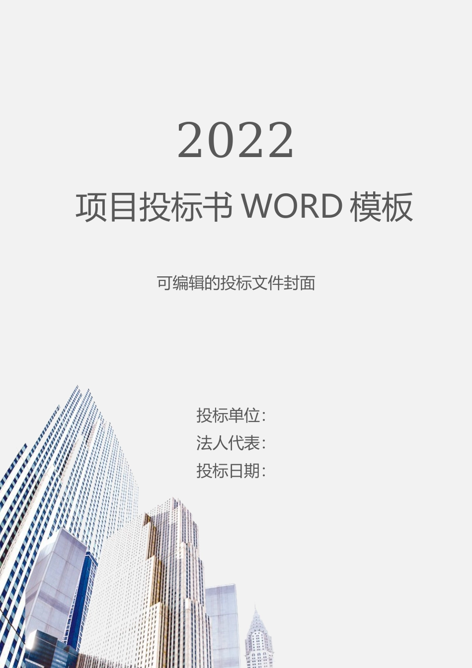 项目投标书5.docx_第1页
