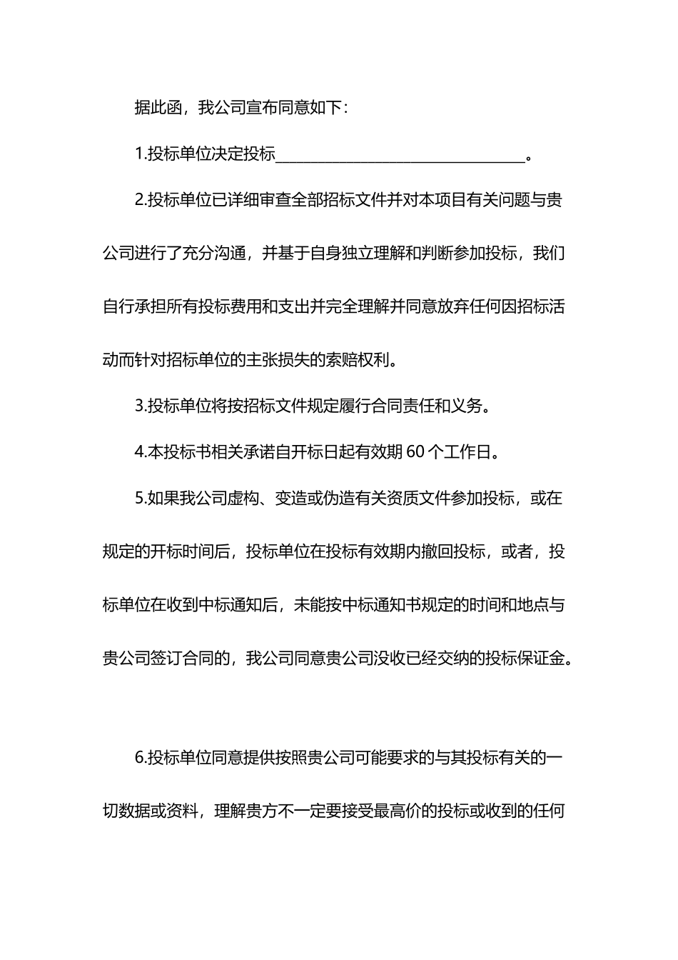 项目投标书5.docx_第3页