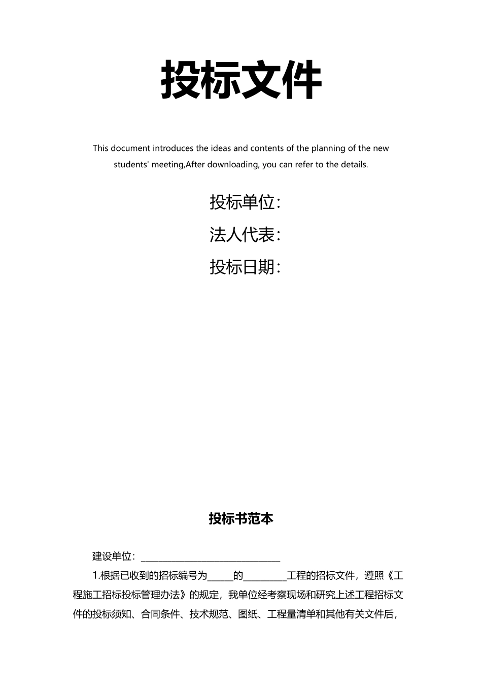 投标书范本.docx_第1页