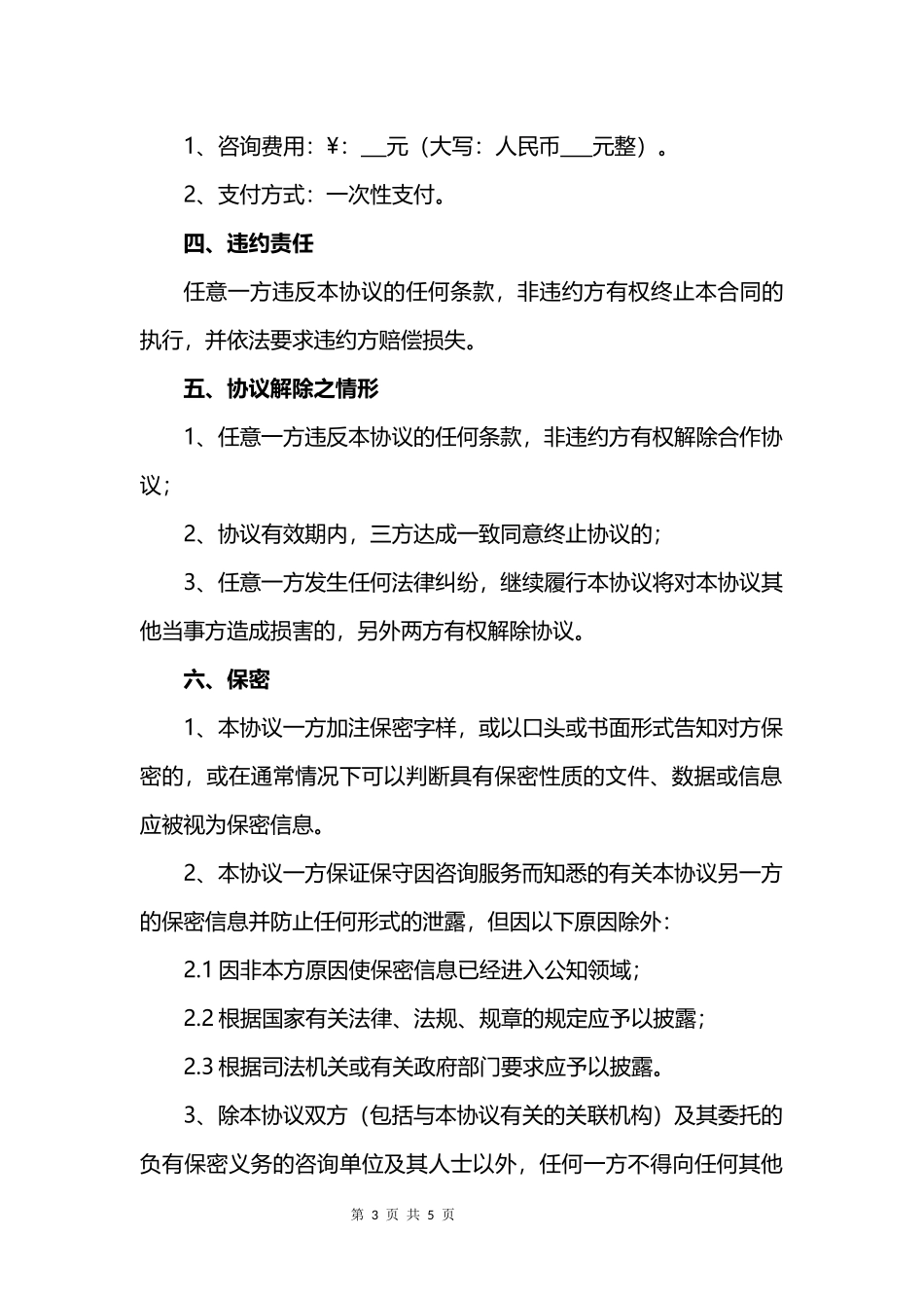 专家咨询服务合同.docx_第3页