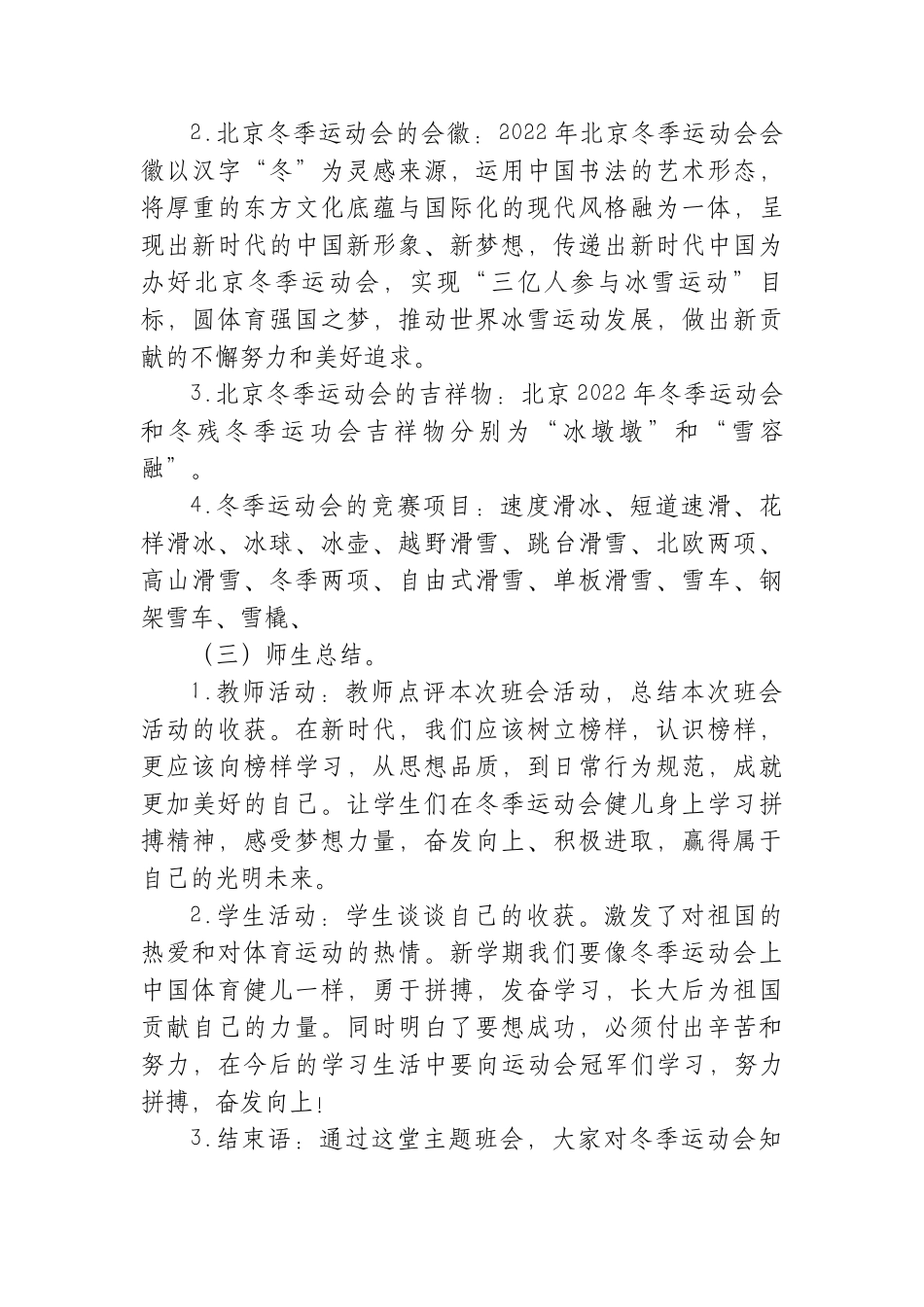 冬季运动会中小学生主题班会.docx_第2页