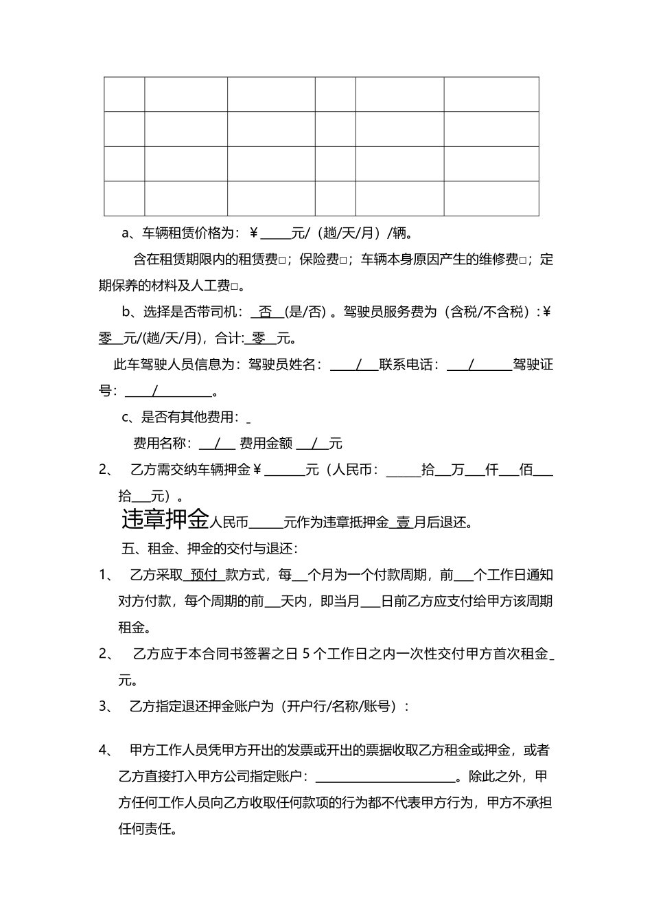 电动汽车租赁合同 .docx_第2页