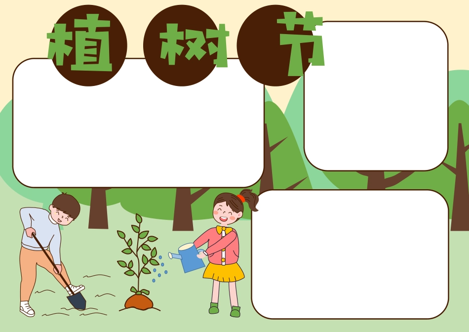 简单可爱植树节手抄报小报.docx_第2页