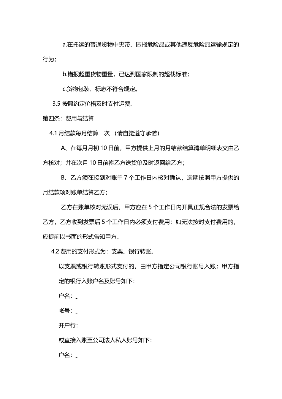 快递月结客户服务合同.docx_第3页