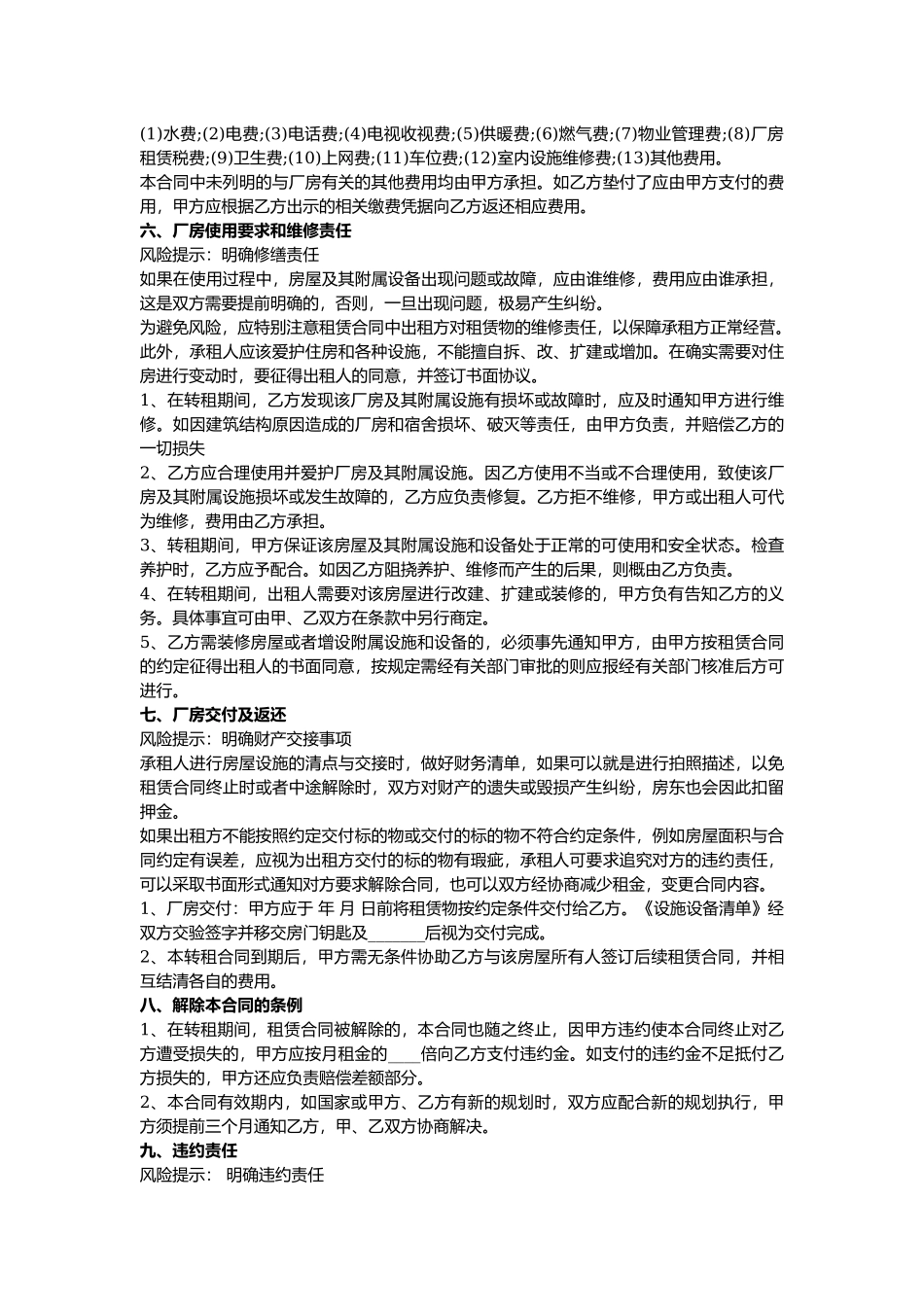 转租厂房合同.docx_第2页