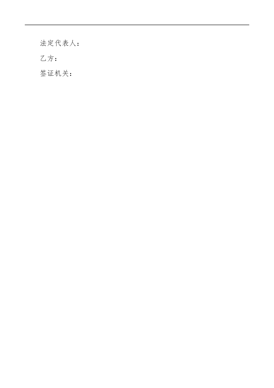 荒山租赁合同.doc_第3页