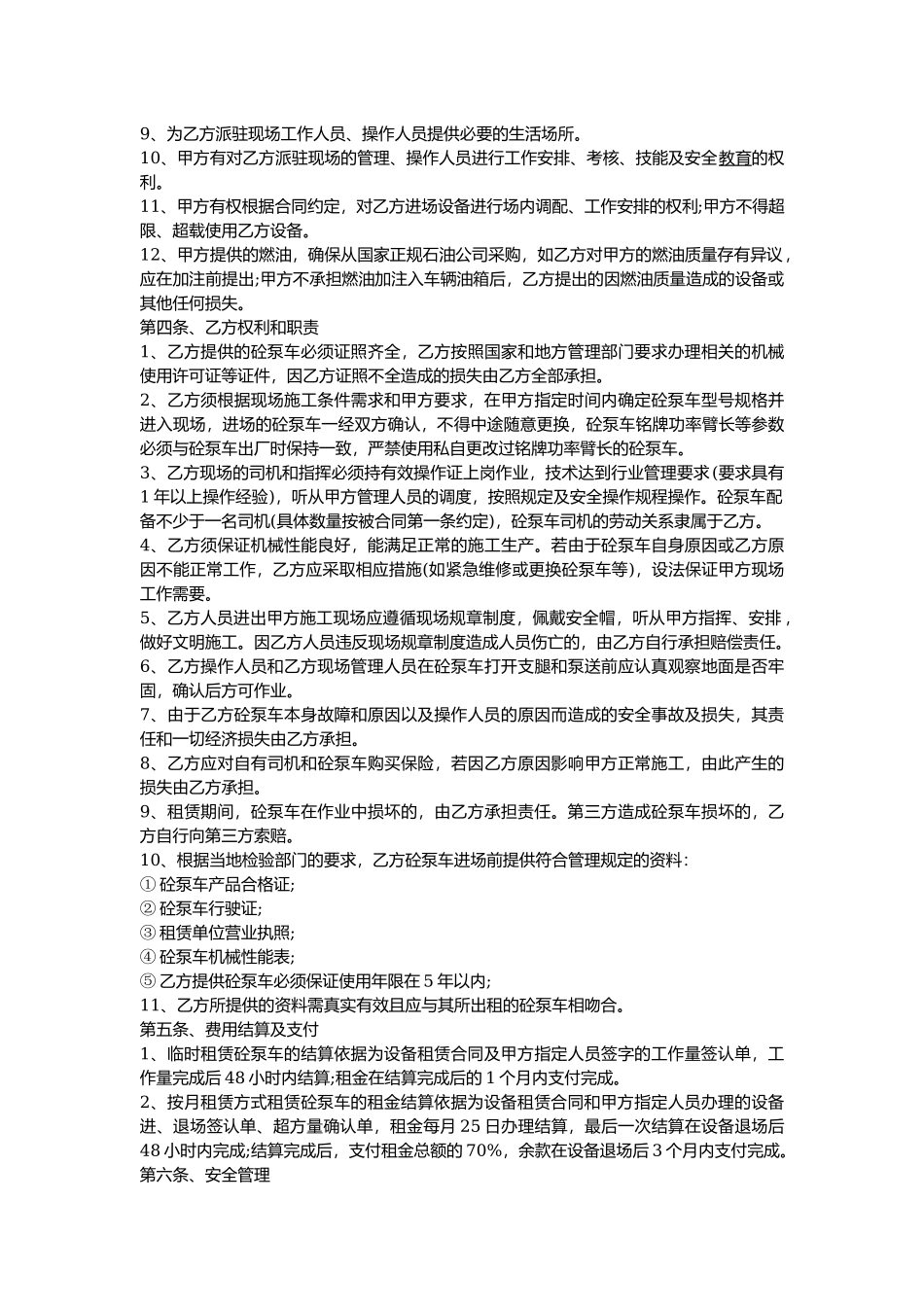 泵车设备租赁合同范文3篇.docx_第2页