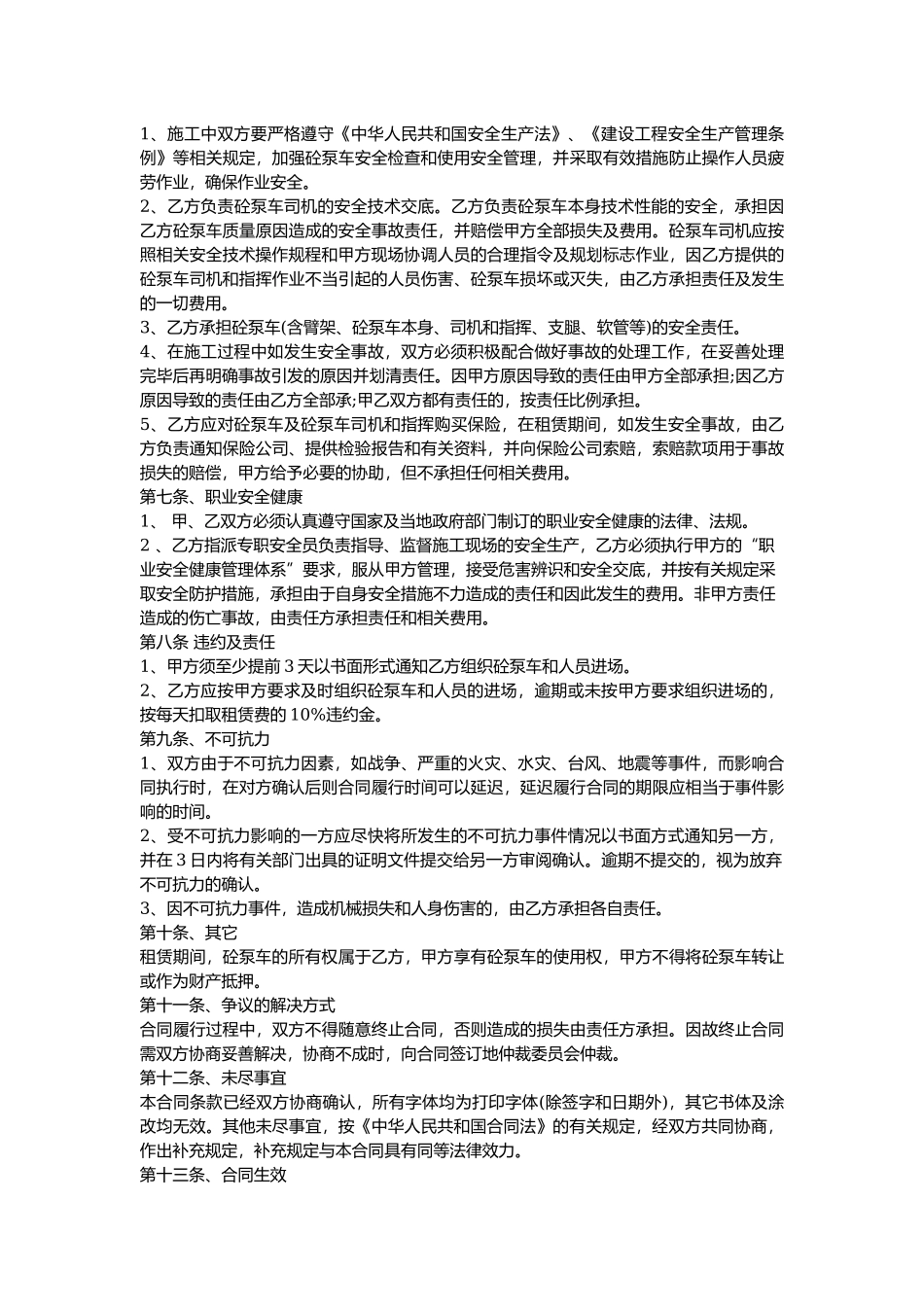 泵车设备租赁合同范文3篇.docx_第3页