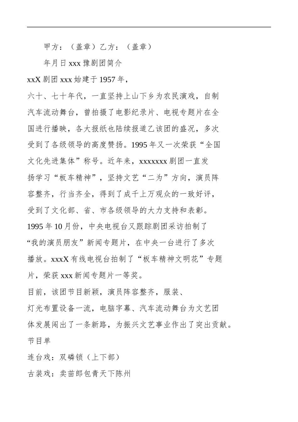 演出合同.doc_第2页