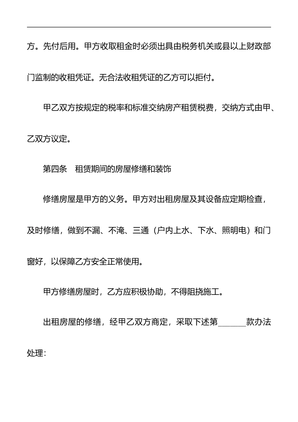 民法典房屋租赁合同范本.docx_第3页