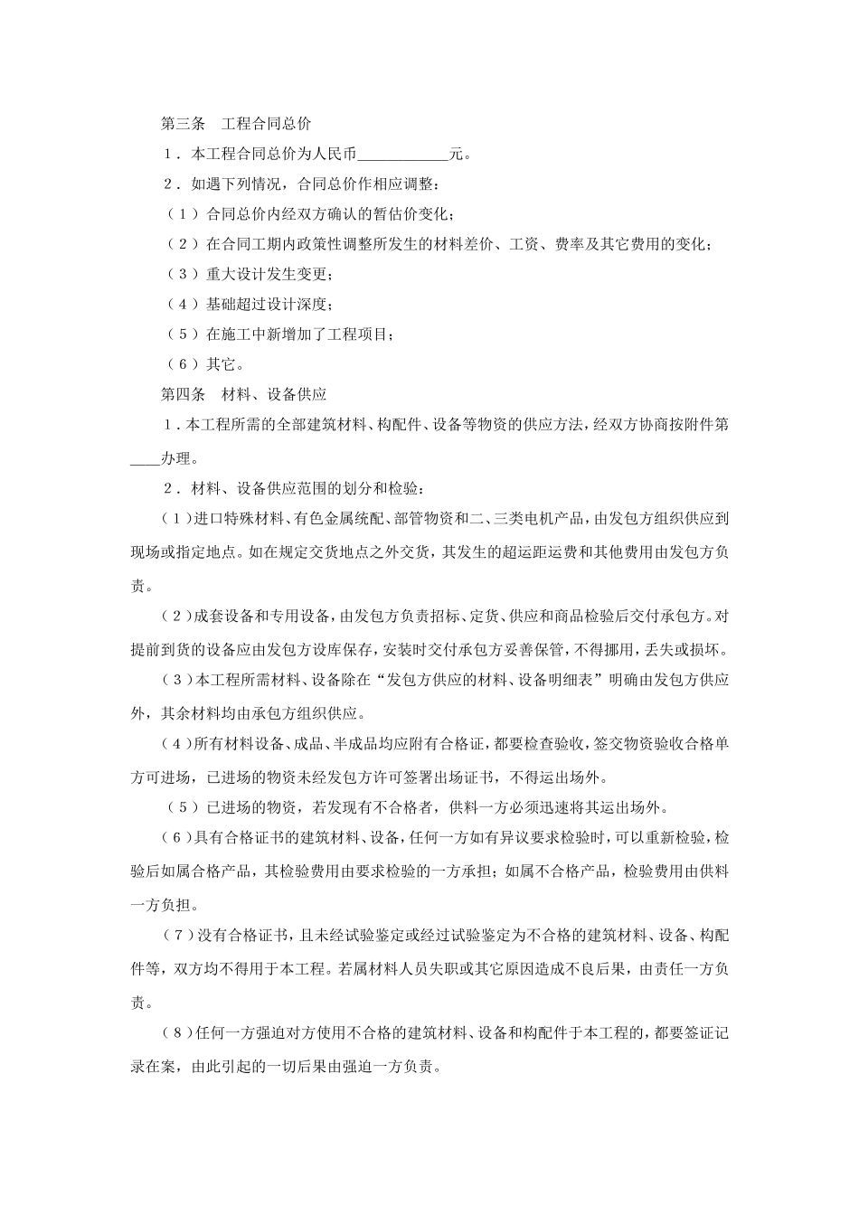 建筑安装工程承包合同.doc_第2页