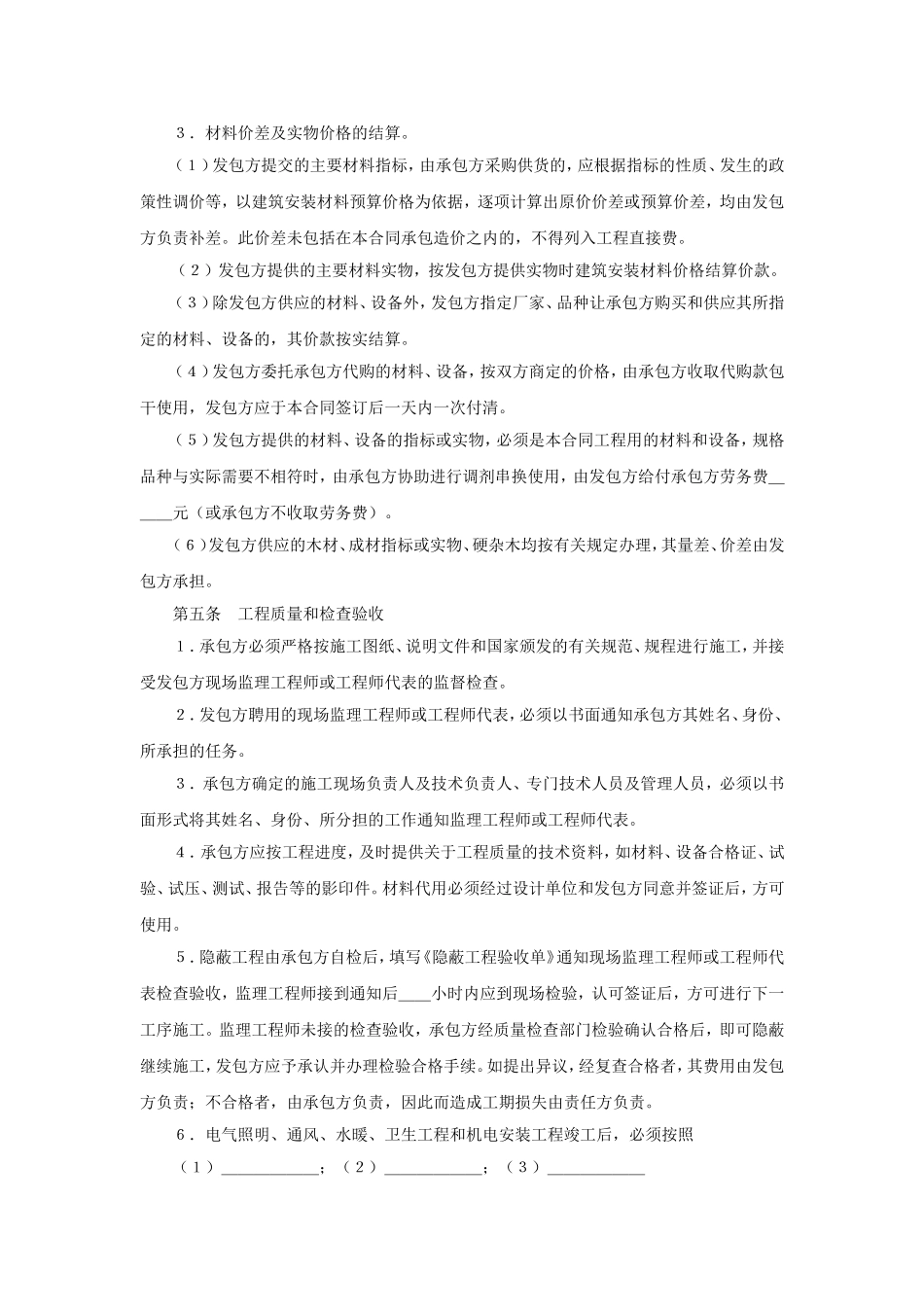 建筑安装工程承包合同.doc_第3页