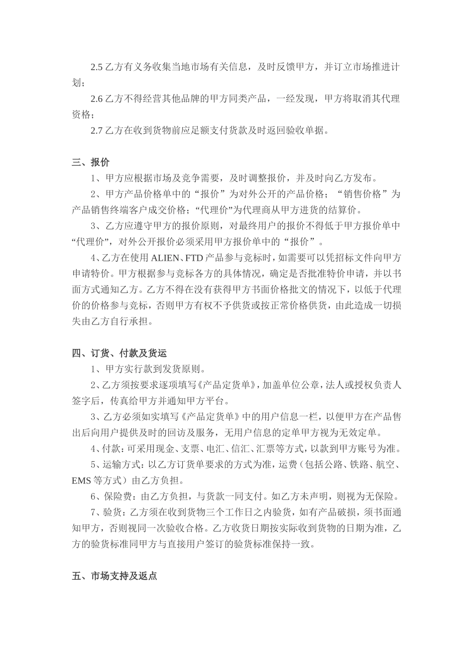 产品销售代理合作合同协议书.doc_第3页