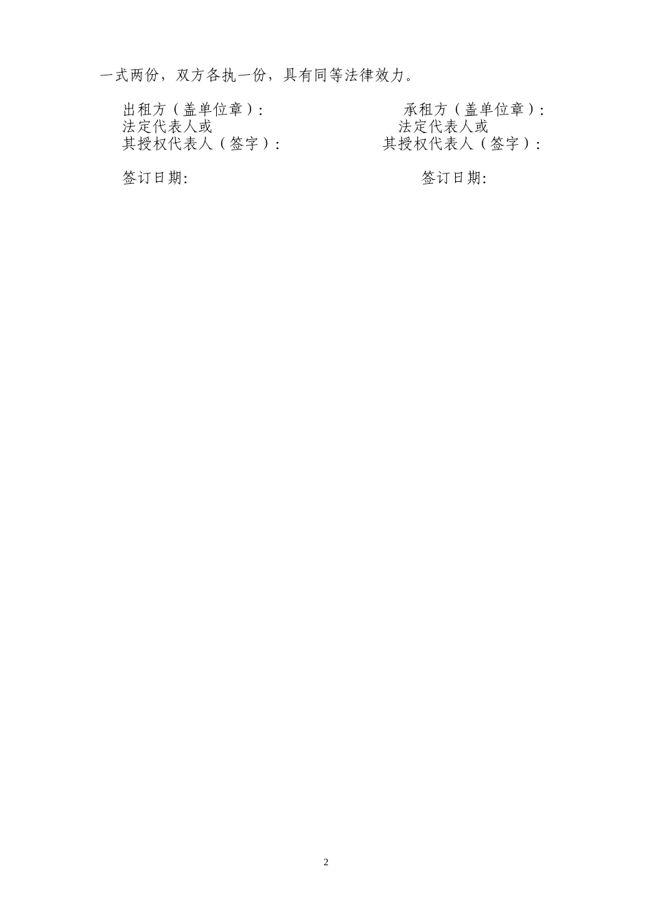 机械设备租赁合同范本.doc_第2页