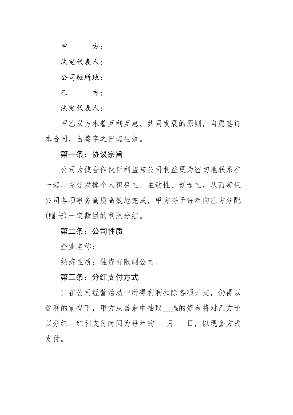 分红合同书.docx_第2页
