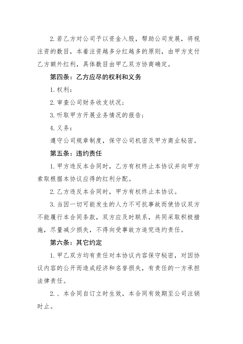 分红合同书.docx_第3页