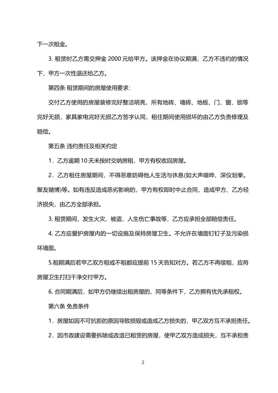 自有房屋租赁合同.docx_第2页