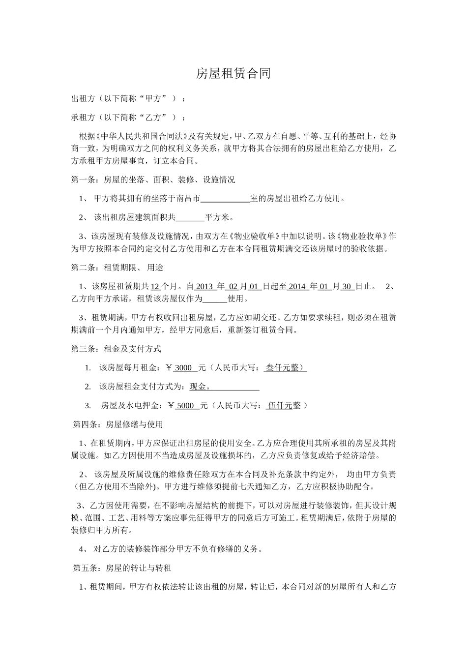 写字楼办公室房屋租赁合同范本.doc_第1页