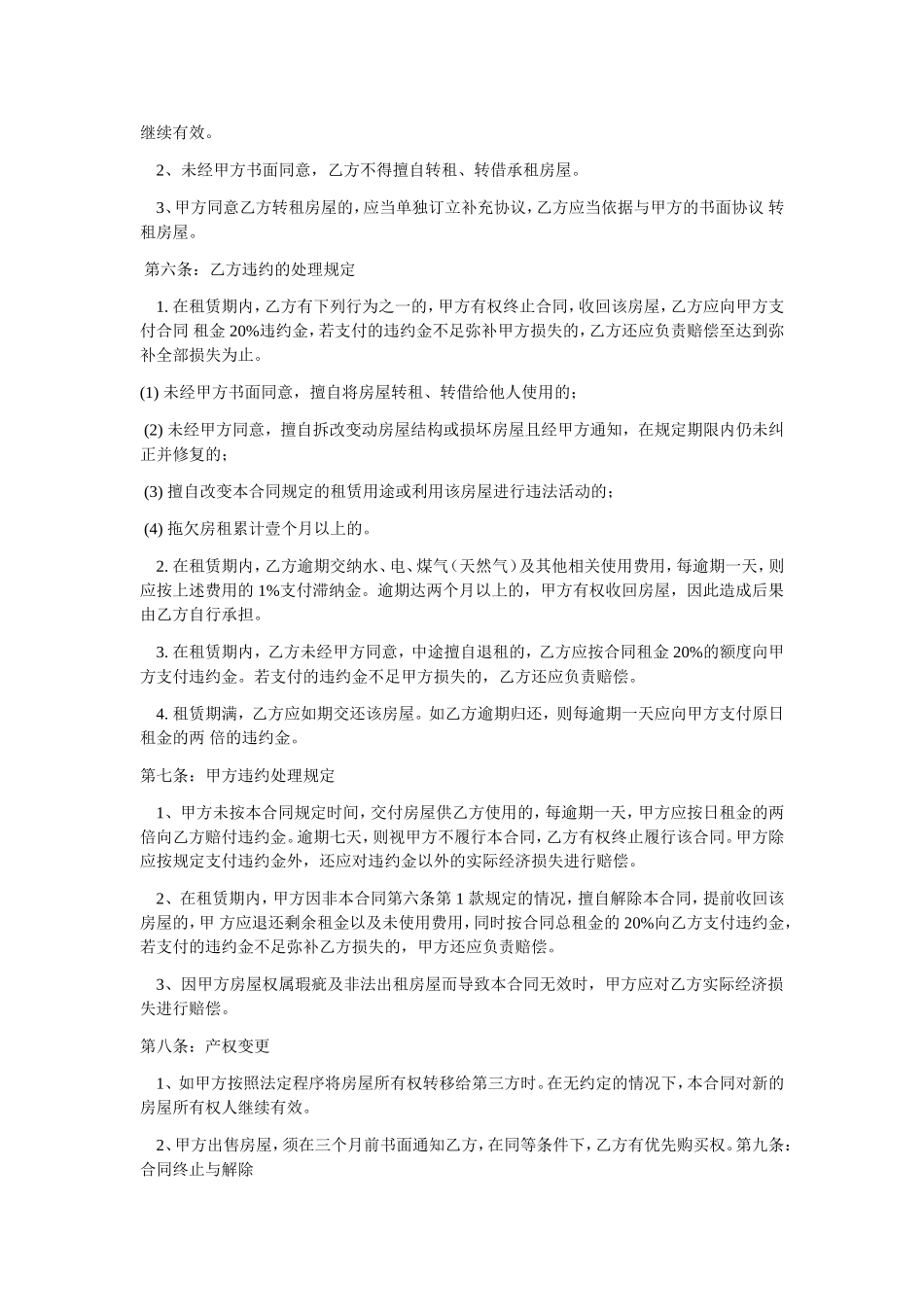 写字楼办公室房屋租赁合同范本.doc_第2页