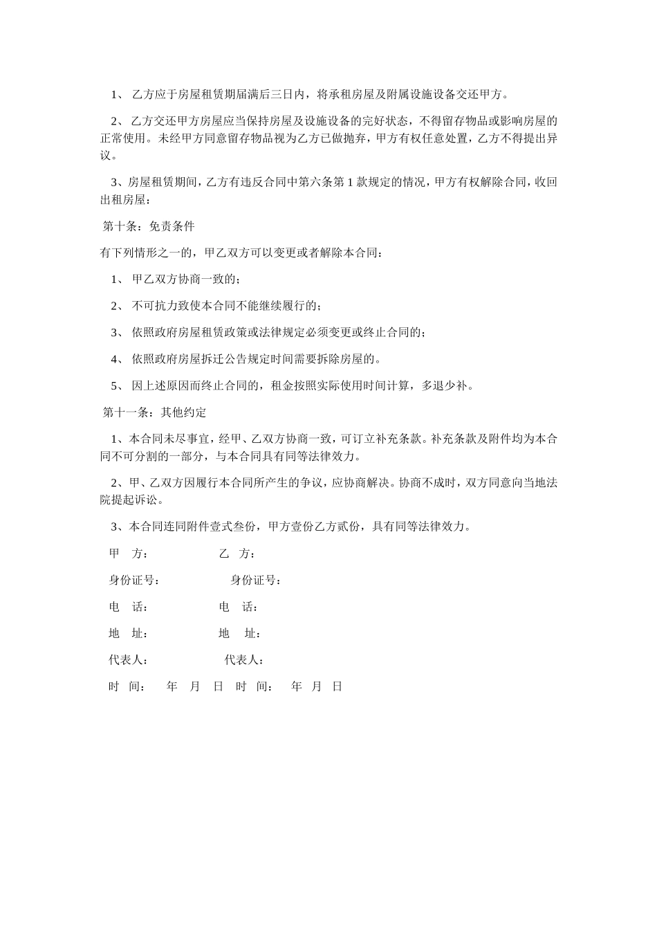 写字楼办公室房屋租赁合同范本.doc_第3页
