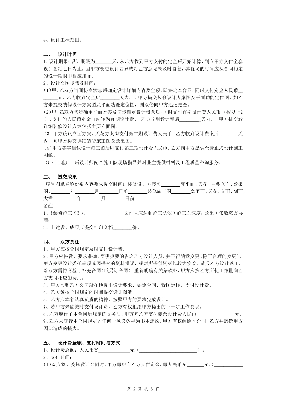 室内装饰装修设计合同.doc_第2页