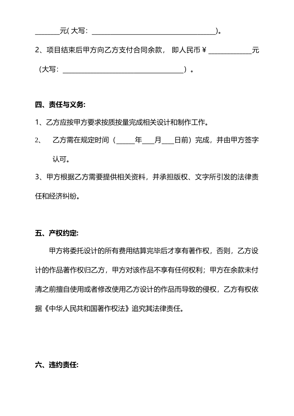 广告设计制作合同.docx_第2页
