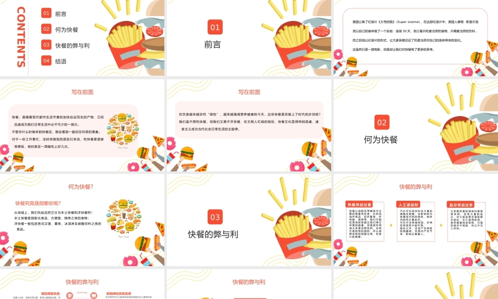 多吃快餐无益饮食安全食品健康主题班会PPT课件（带内容）.pptx