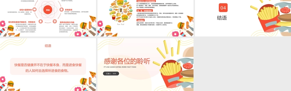 多吃快餐无益饮食安全食品健康主题班会PPT课件（带内容）.pptx