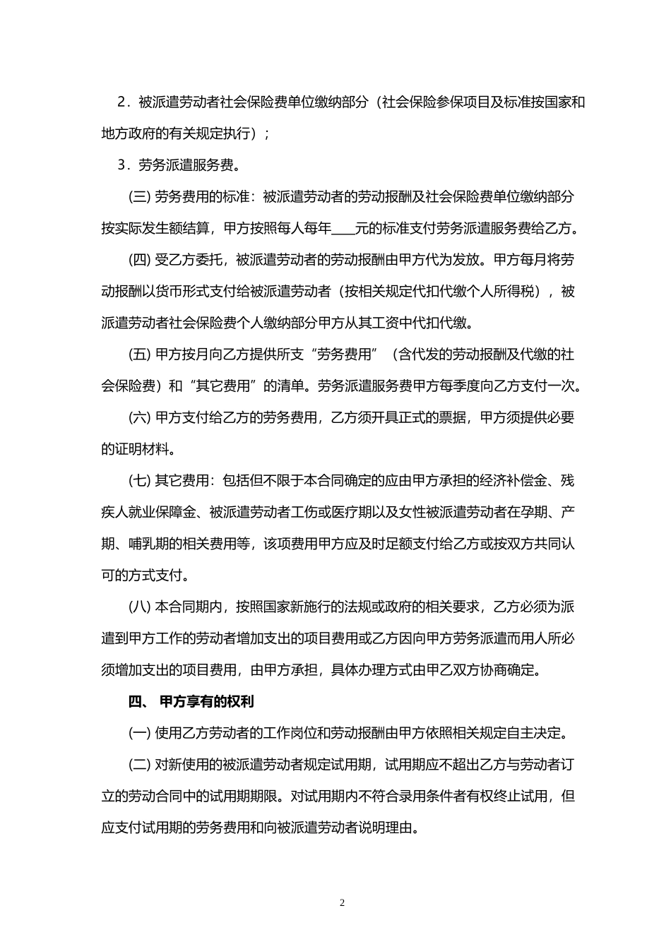劳务派遣合同书.doc_第2页