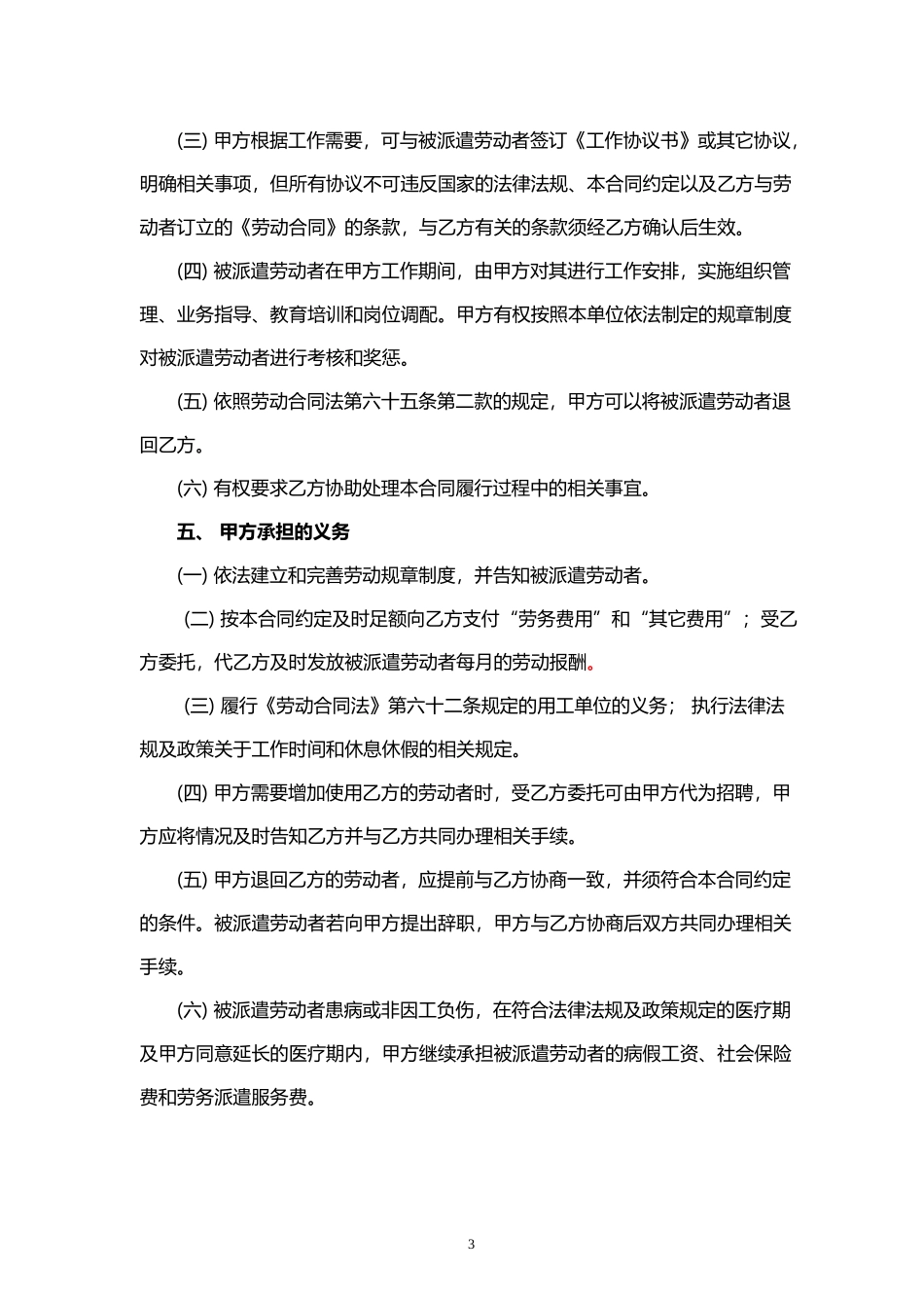 劳务派遣合同书.doc_第3页