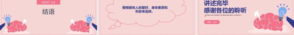 损害大脑的因素和保护之道主题班会PPT课件（带内容）.pptx