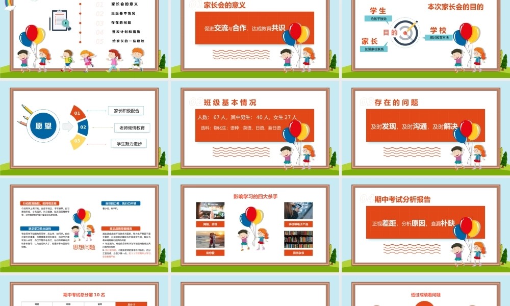 家校携手共创佳绩高三冲刺家长会PPT课件（带内容）.pptx